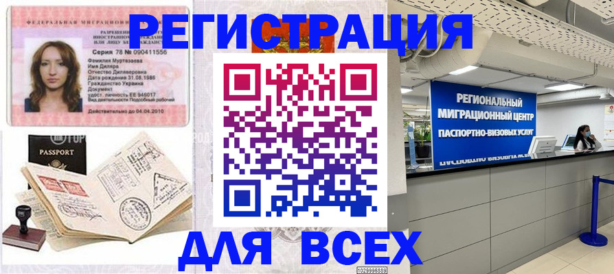 купить прописку в Железногорск-Илимском