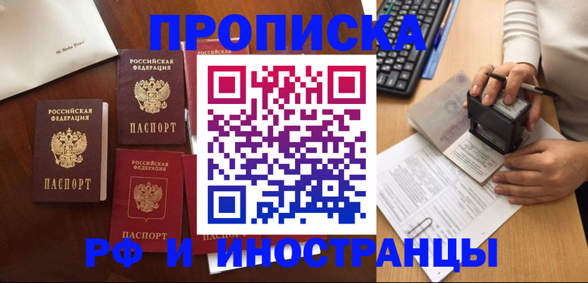 временная регистрация купить в Железногорск-Илимском