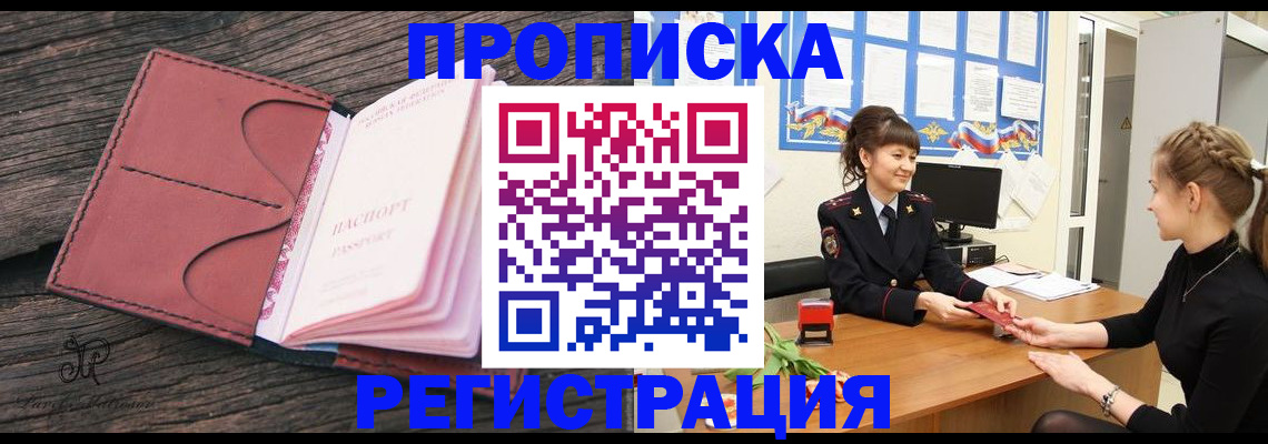 прописка от собственника в Железногорск-Илимском